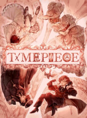 timepiece title page